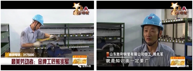 致敬最美勞動(dòng)者！金牌工匠——熊兆軍