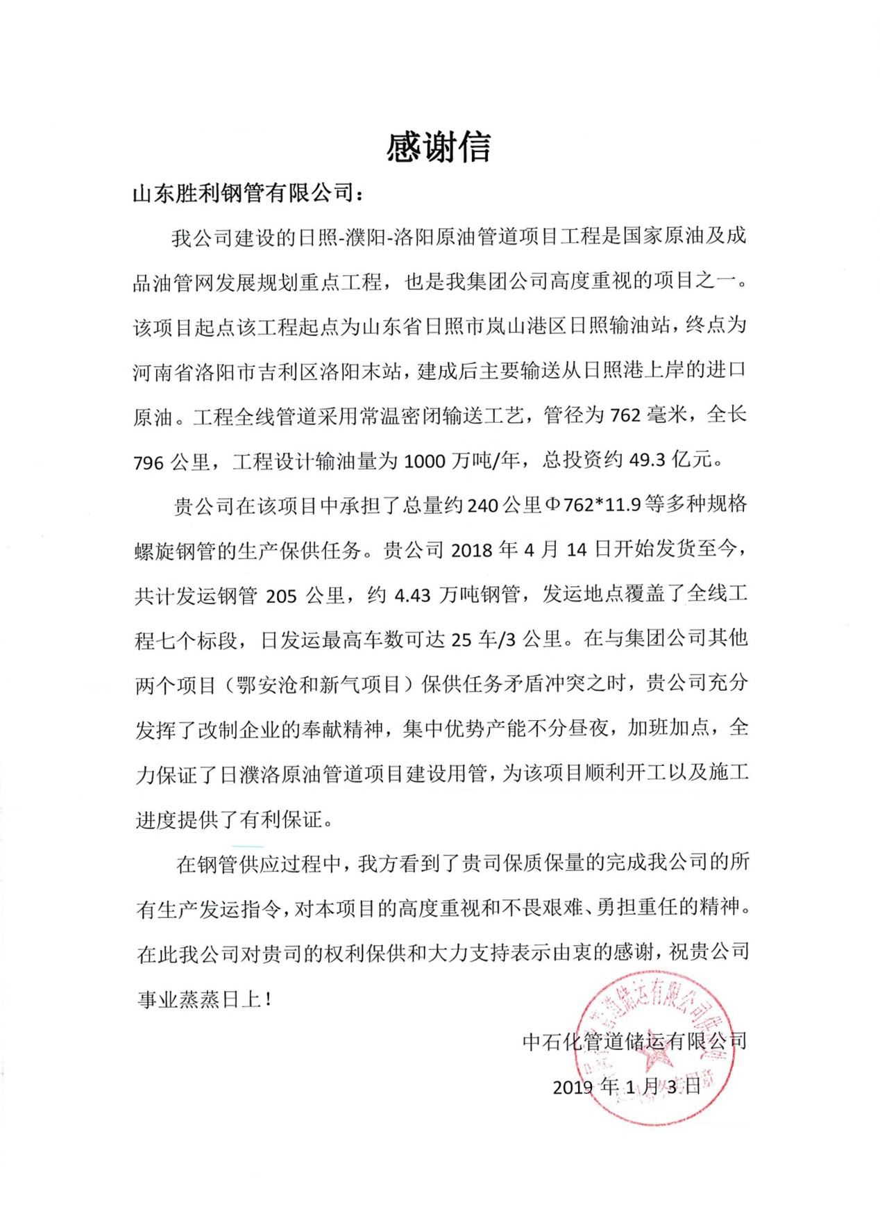 日濮洛原油管道正式投產(chǎn)，公司助力國家能源建設再立新功